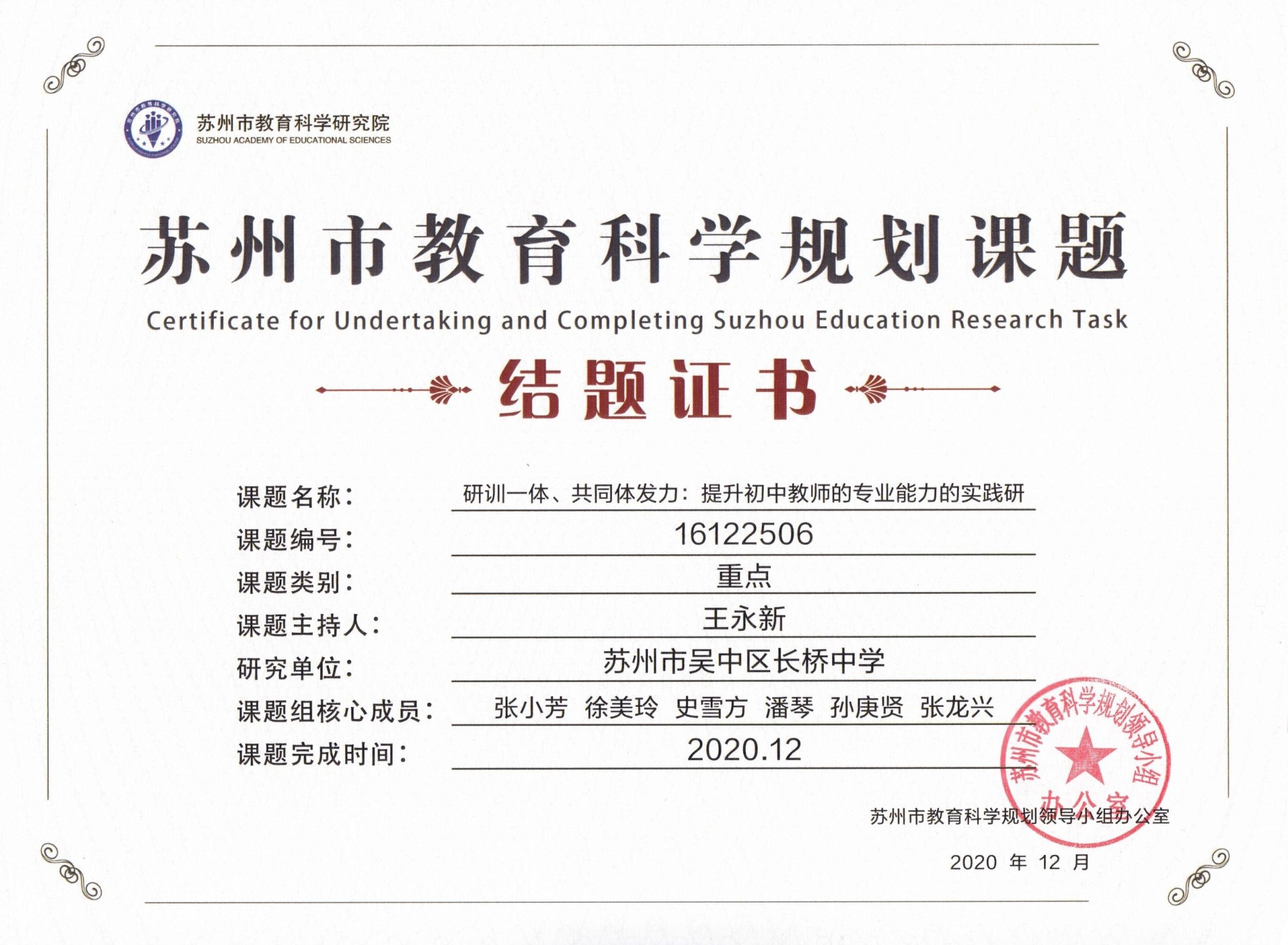 十三五课题市级课题结题