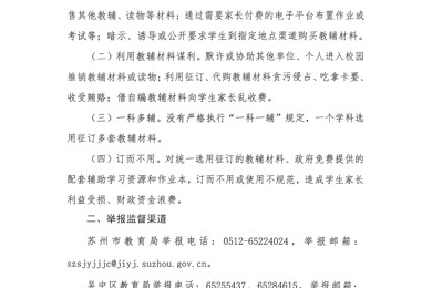 长桥中学规范教辅材料征订使用举报方式